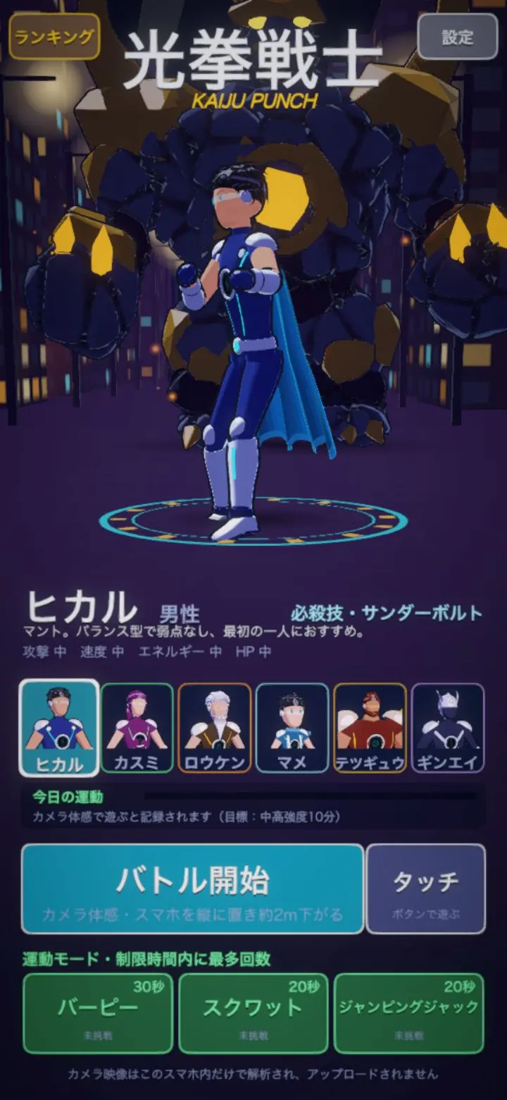 光拳戦士