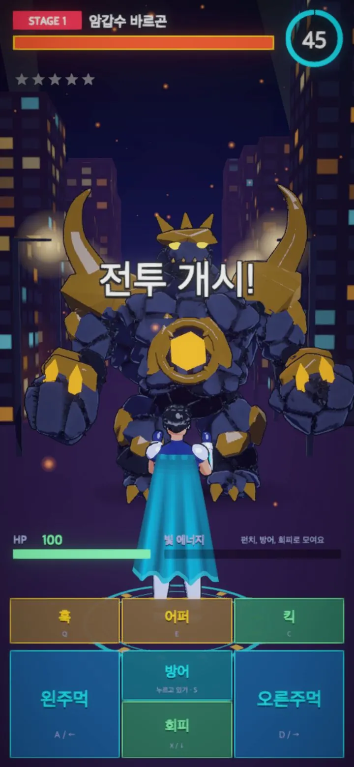 펀치, 회피, 방어, 모두 내 몸으로