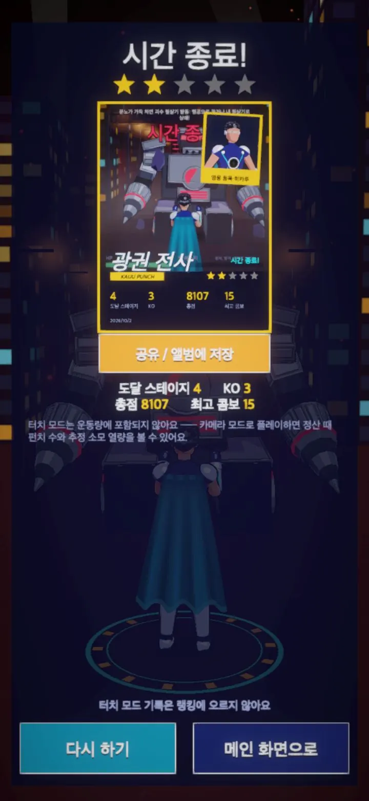 스테이지 정산과 영웅 카드, 공유도 가능