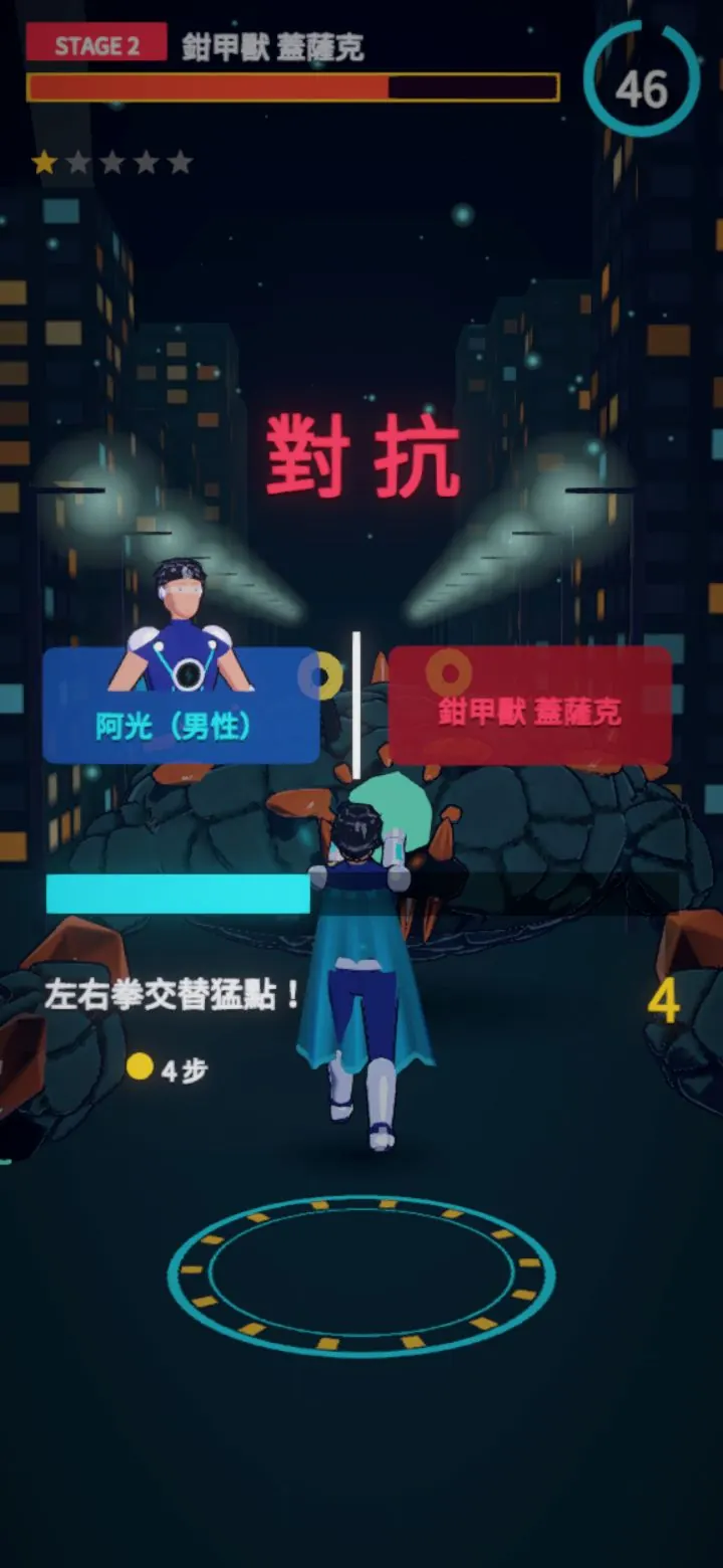 对抗：左右拳交替猛点，把怪兽推回去