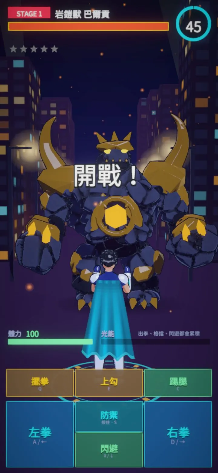 出拳、闪避、格挡，全靠你的身体