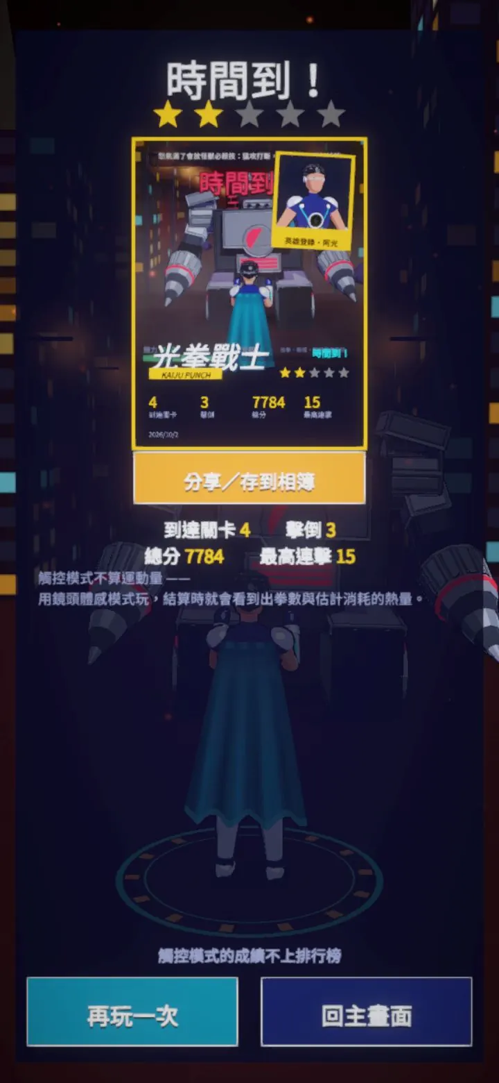 过关结算与英雄卡，可以分享