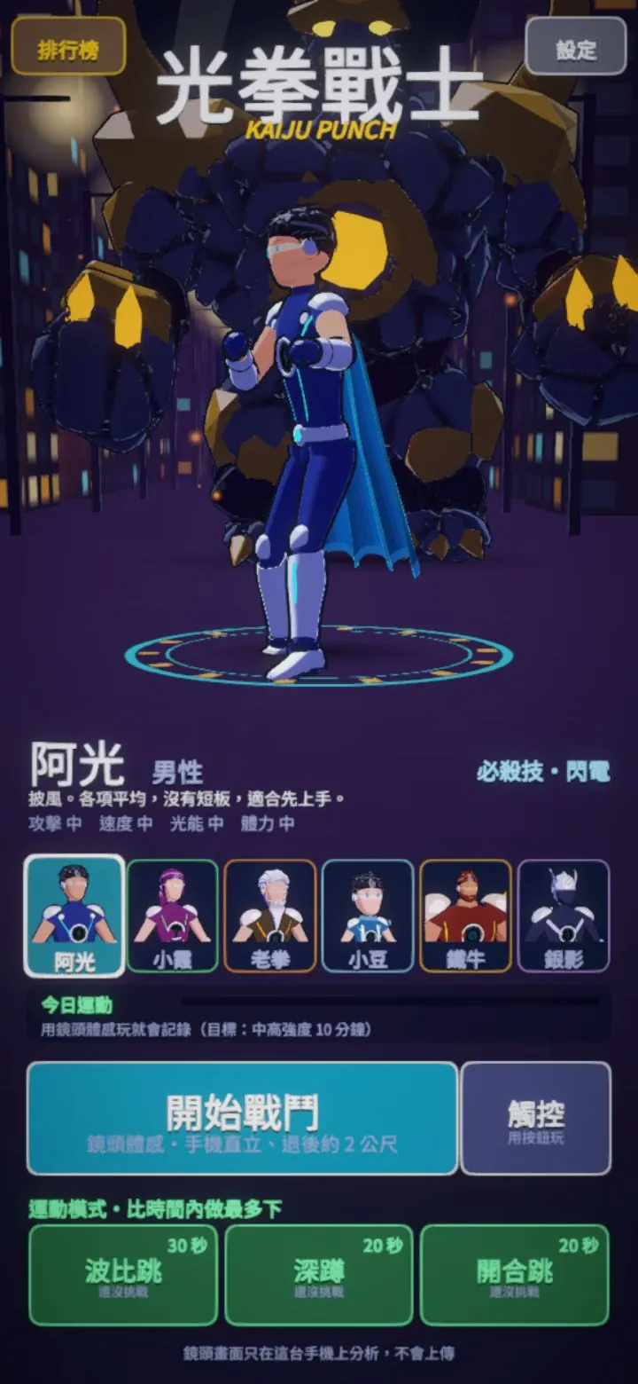 光拳战士
